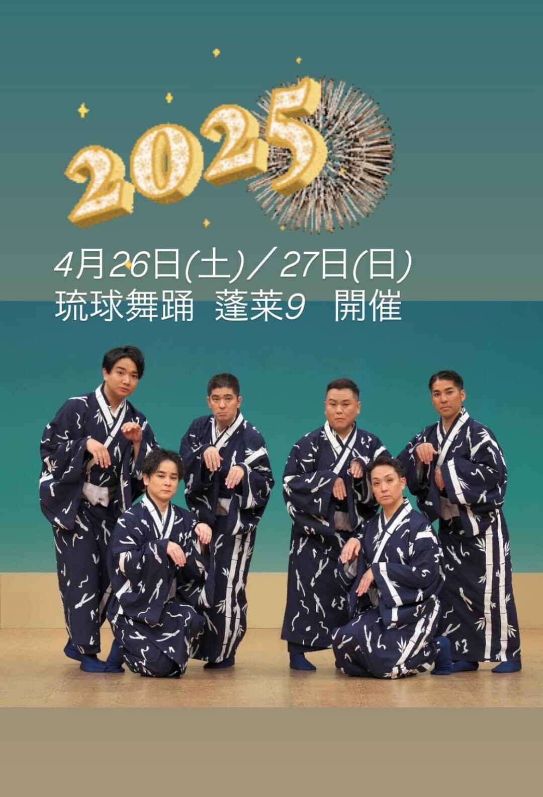 男性舞踊家公演「蓬莱9〜ほうらい〜」 | 沖縄イベント情報 ぴらつかこよみ