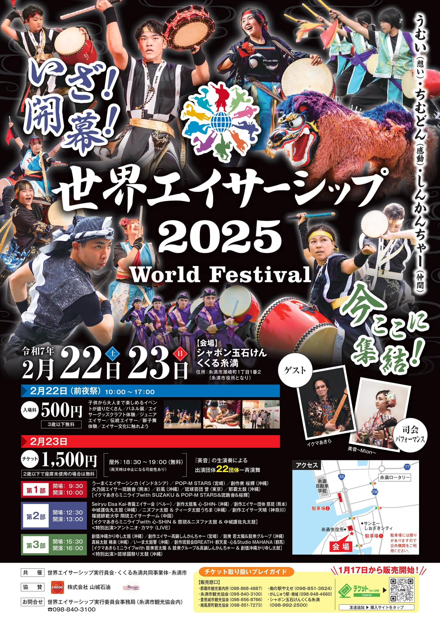 世界エイサーシップ2025～World festival～ | 沖縄イベント情報 ぴら