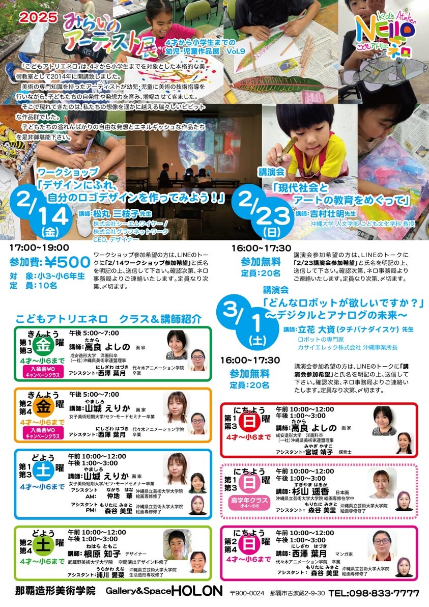 Mirai Artist Exhibition Vol. 9 | Okinawa event information