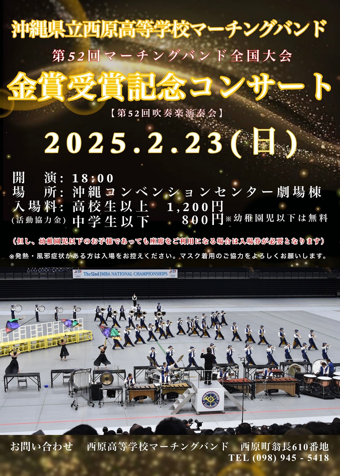 西原高等学校マーチングバンド Memorial Sequence kikidon様 西原高等