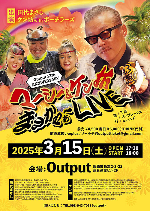 マーシー & ケン坊 まさかやぁ〜 LIVE | 沖縄イベント情報 ぴらつかこよみ