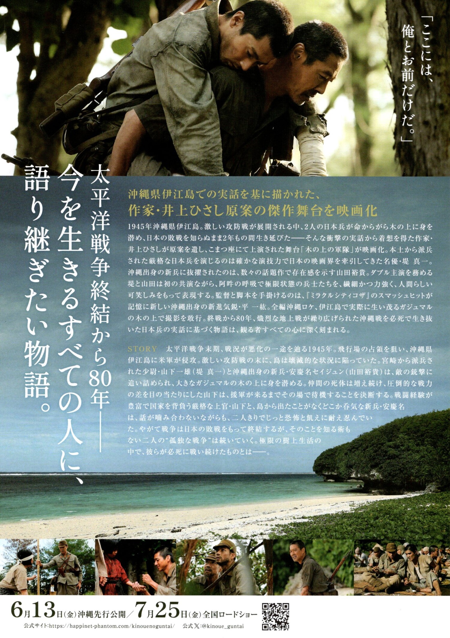 木の上の軍隊』 | 沖縄イベント情報 ぴらつかこよみ