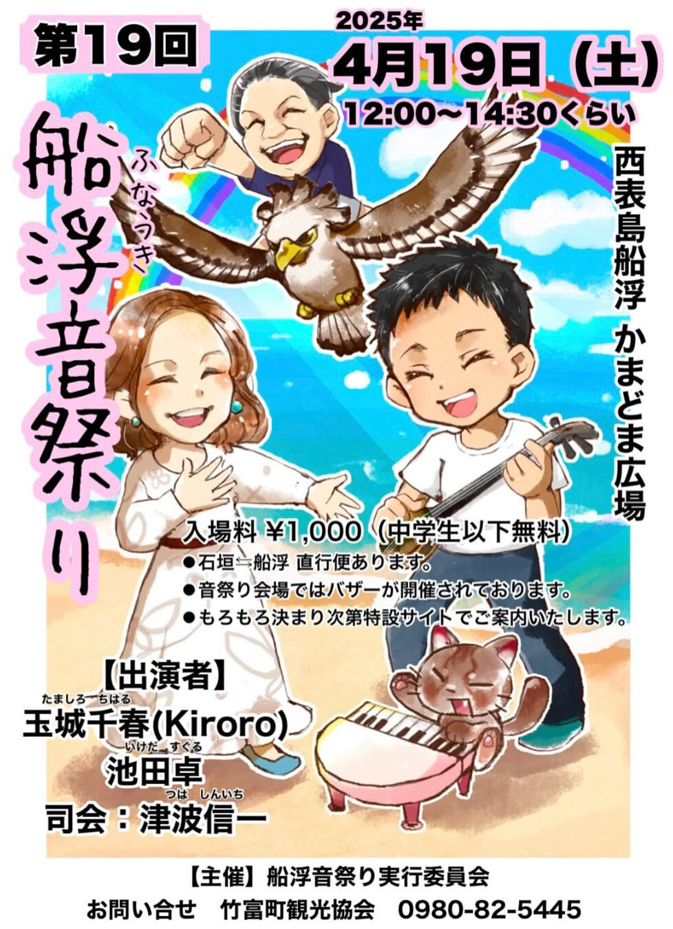 第19回 船浮音祭り | 沖縄イベント情報 ぴらつかこよみ 第19回 船浮音祭り | 沖縄イベント情報 ぴらつかこよみ