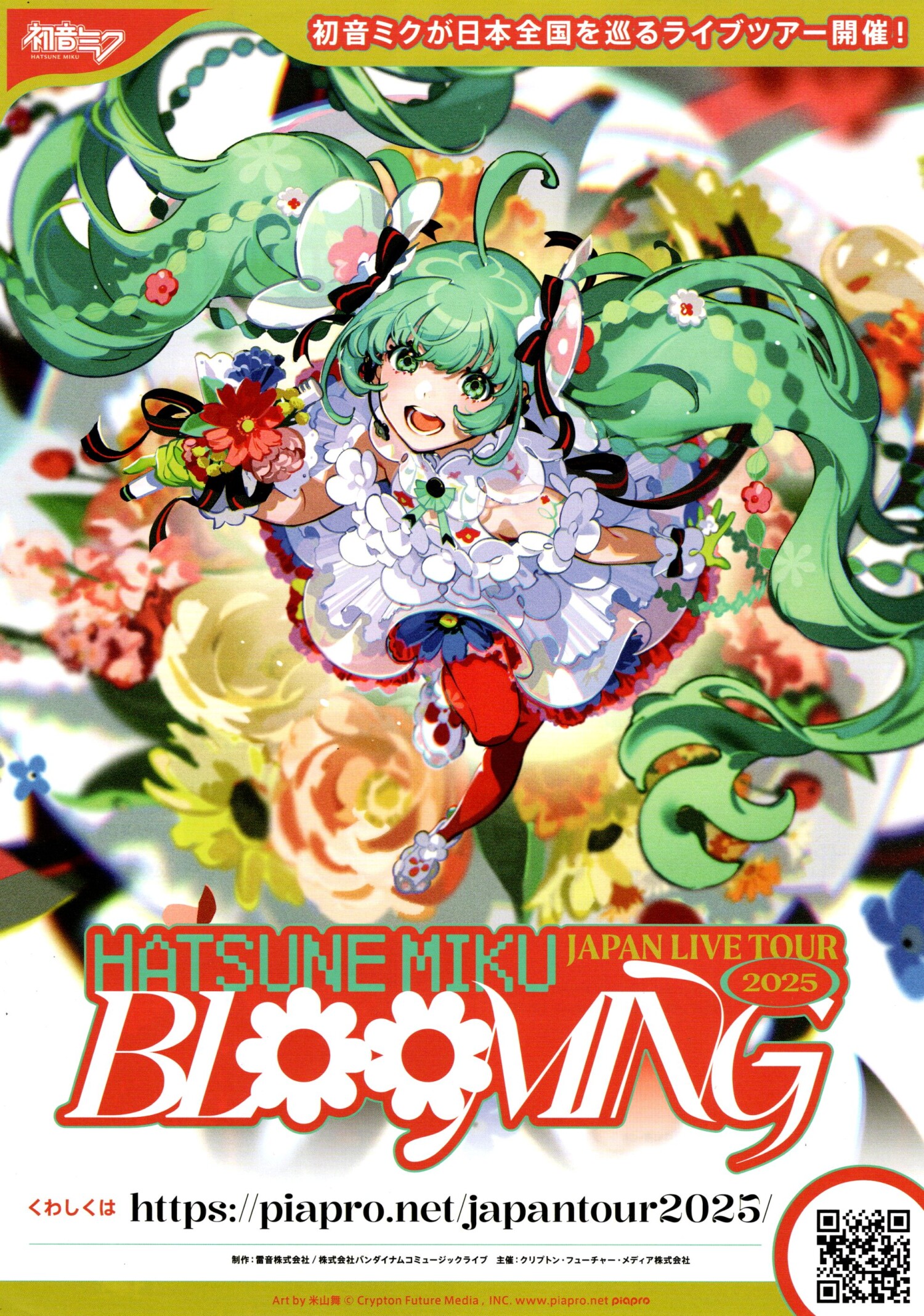 初音ミク JAPAN LIVE TOUR2025～BLOOMING～ | 沖縄イベント情報