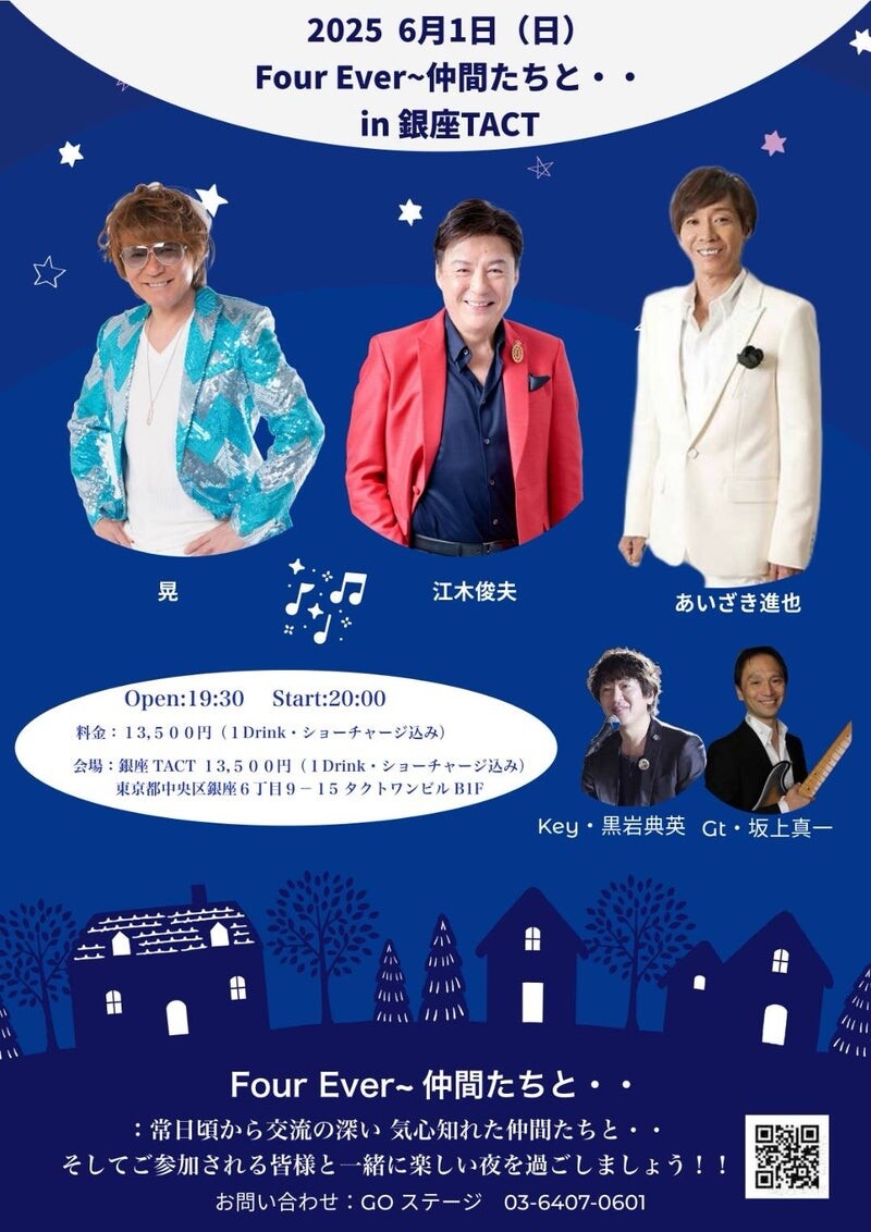 江木俊夫バースデーライブ「Four Ever～仲間たちと・・」 | 沖縄