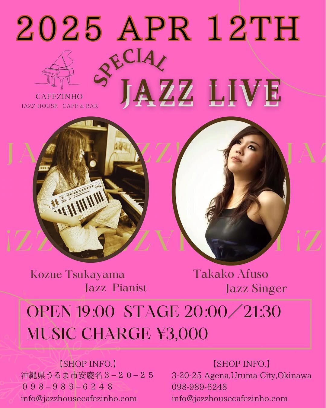 安富祖貴子（vo）×津嘉山梢（p）JAZZデュオライブ | 沖縄