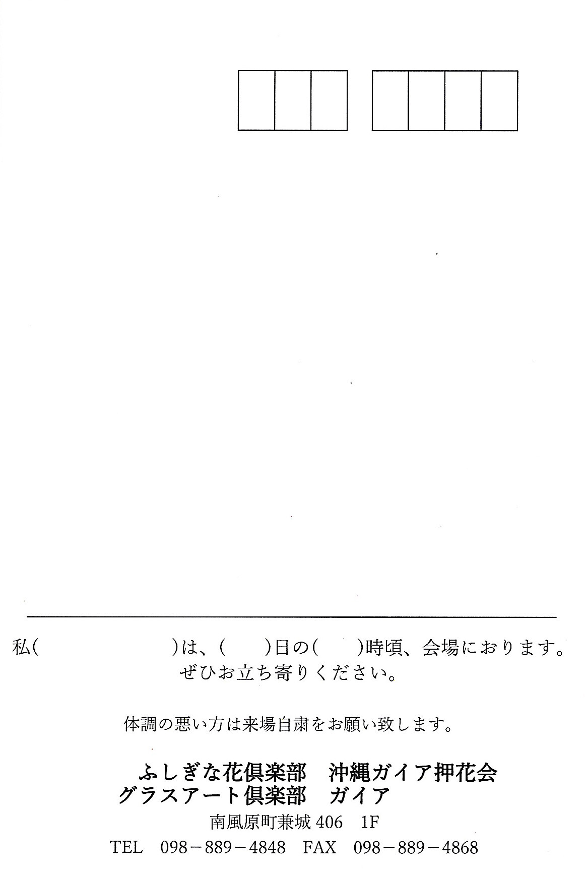 第23回 合同作品展 押し花・シルエットアート・グラスアート