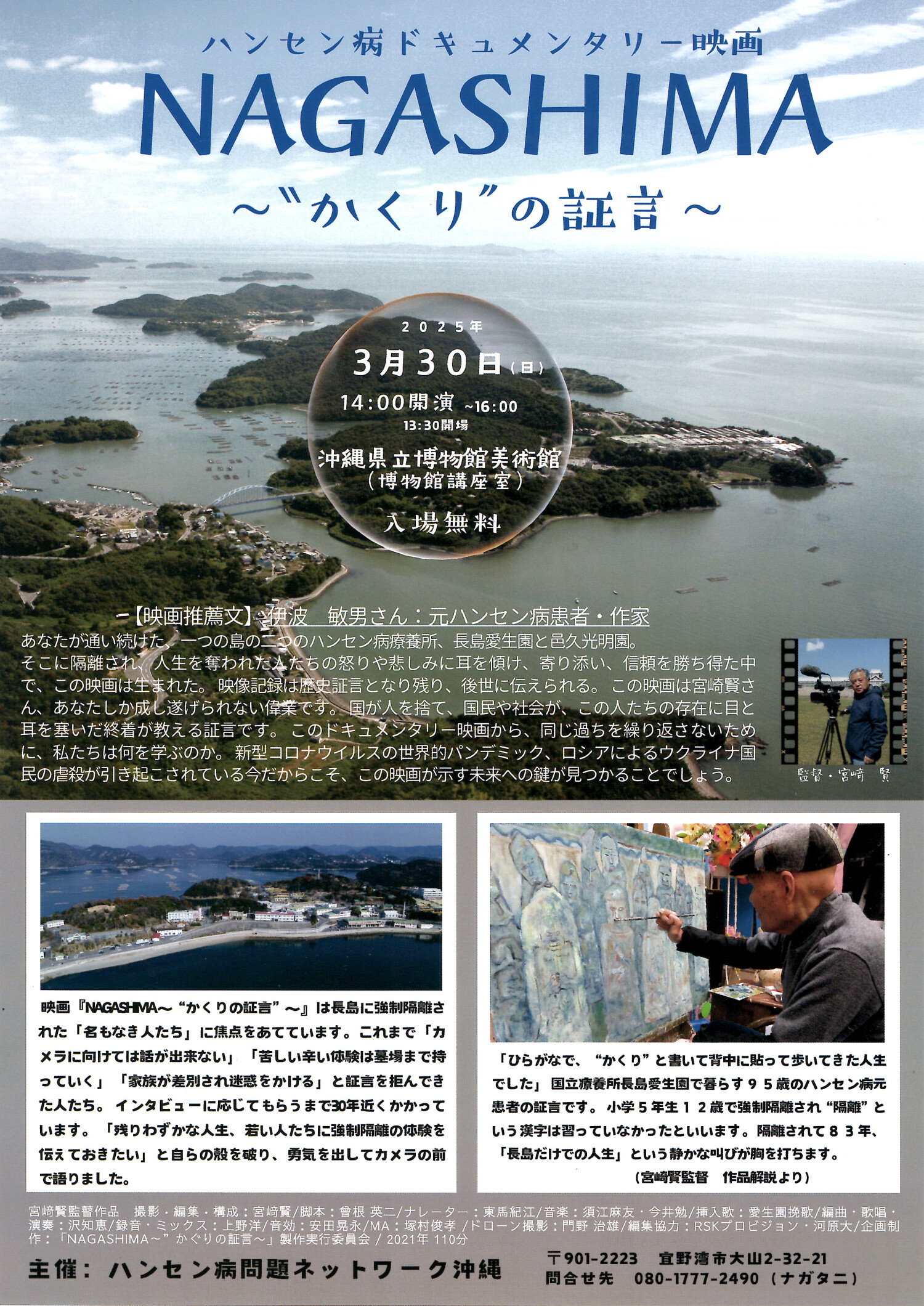 沖縄県ハンセン病証言集 沖縄県ハンセン病証言集 沖縄県ハンセン病証言集 沖縄愛楽園編