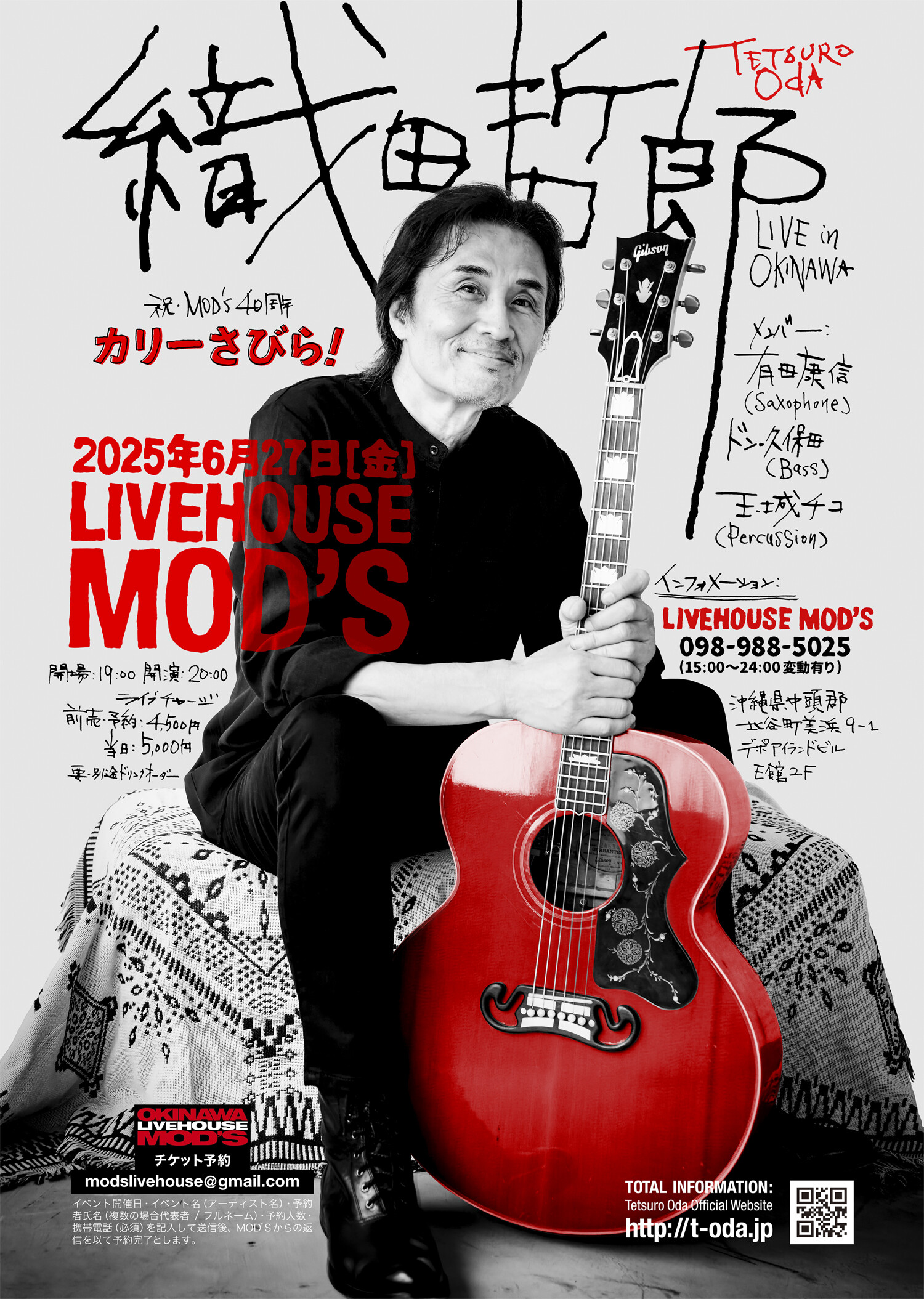 織田哲郎ライブ | 沖縄イベント情報 ぴらつかこよみ