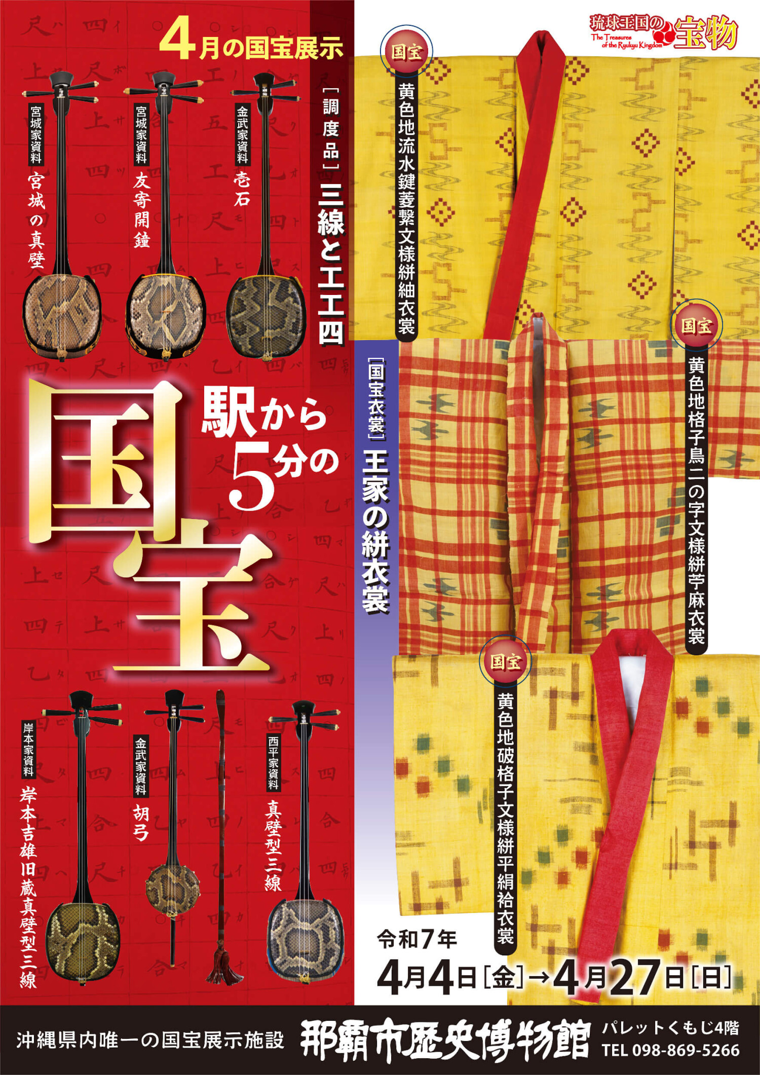 特別展「王家の絣衣裳/三線と工工四」 | 沖縄イベント情報 ぴら 特別展「王家の絣衣裳/三線と工工四」 | 沖縄イベント情報 ぴら