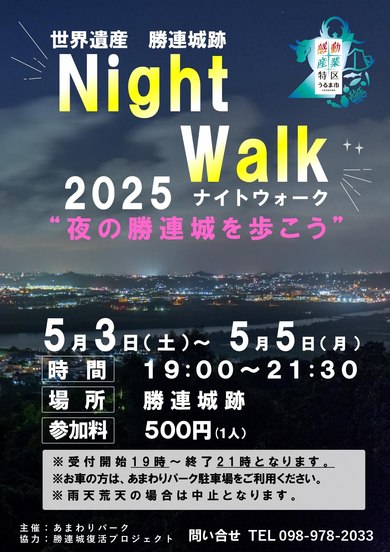 世界遺産 勝連城跡ナイトウォーク2025 | 沖縄イベント情報 ぴら