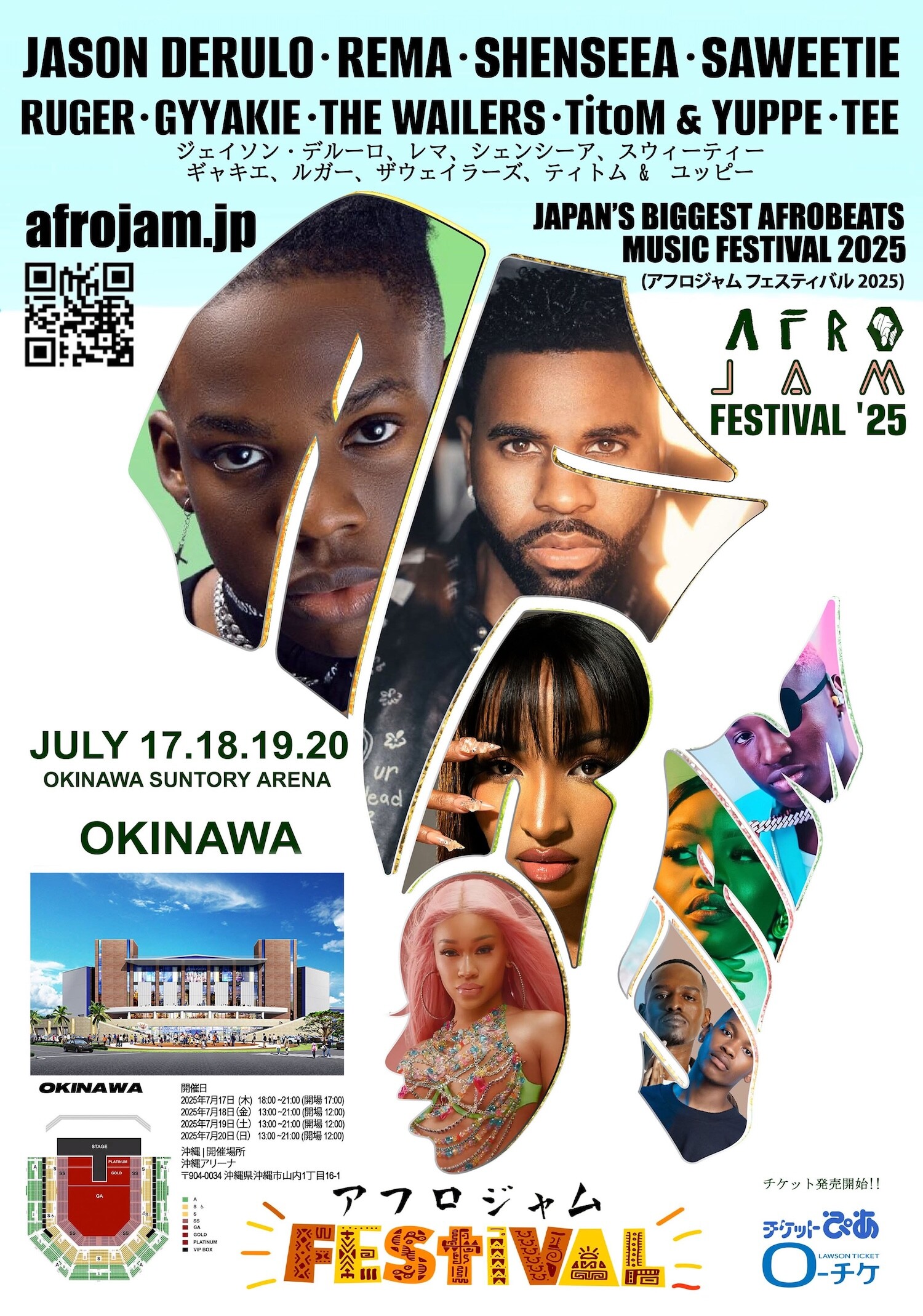 AFRO JAM FESTIVAL 2025 | 沖縄イベント情報 ぴらつかこよみ