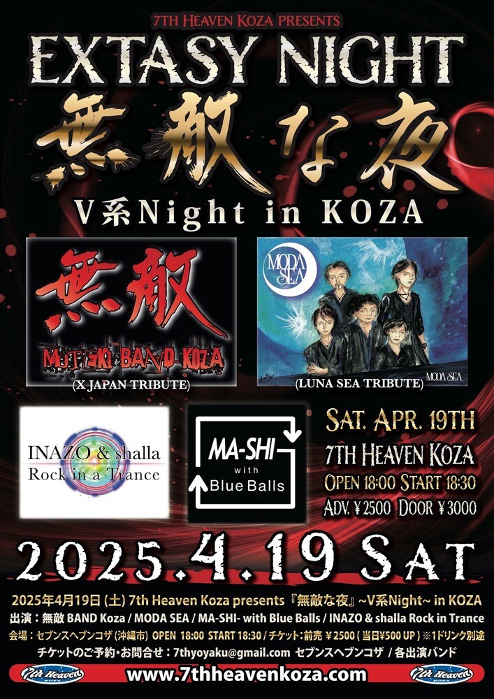 無敵な夜〜V系Night〜 | 沖縄イベント情報 ぴらつかこよみ