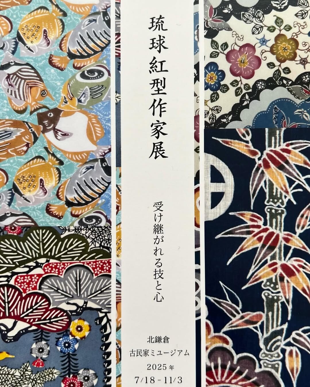 琉球紅型作家展「受け継がれる技と心」 | 沖縄イベント情報 ぴらつかこよみ