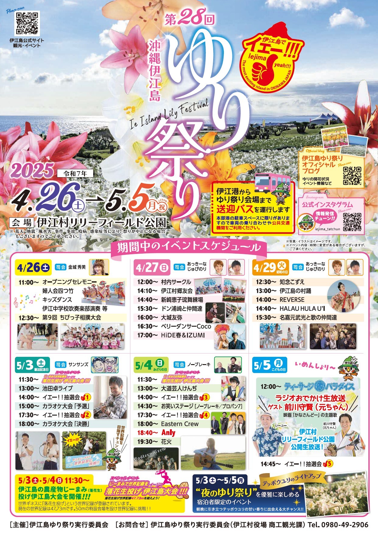 映画まとめ売り　③ 11/30-12/1 こずえ様 第28回 伊江島ゆり祭り | 沖縄イベント