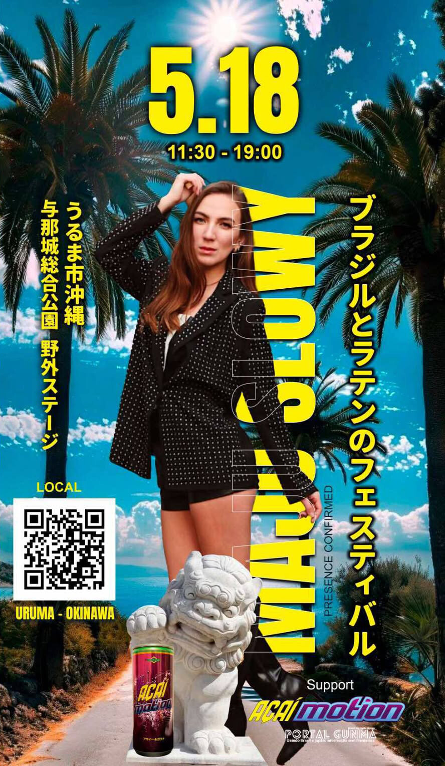 第1回 うるま市ブラジル・ラテンフェスティバル | 沖縄イベント情報