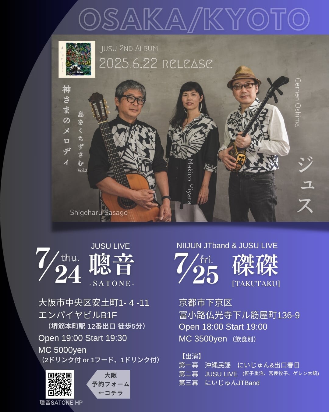 にいじゅんJTBand & JUSU LIVE | 沖縄イベント情報 ぴらつかこよみ