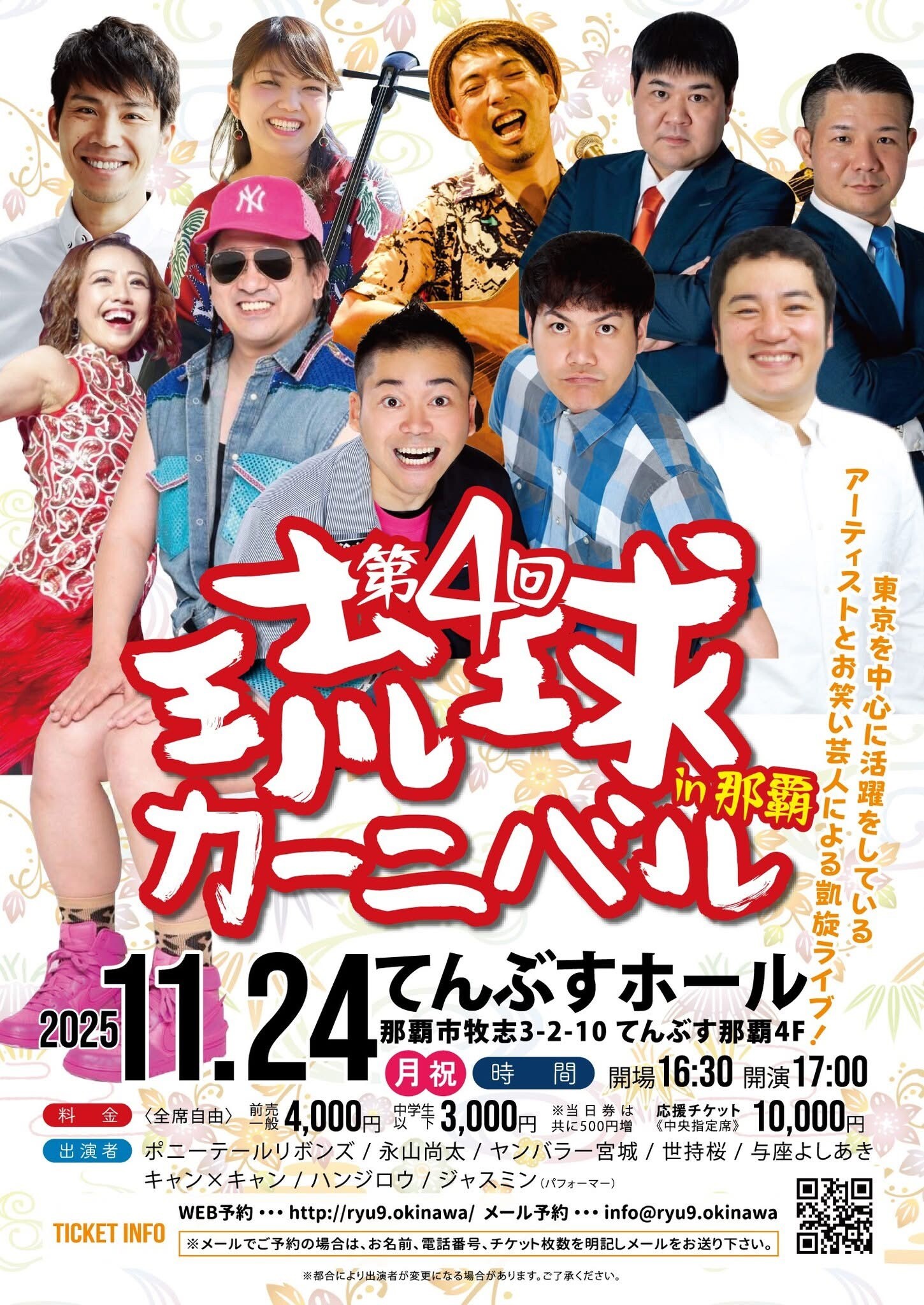 第4回 琉球カーニバル in 那覇 | 沖縄イベント情報 ぴらつかこよみ