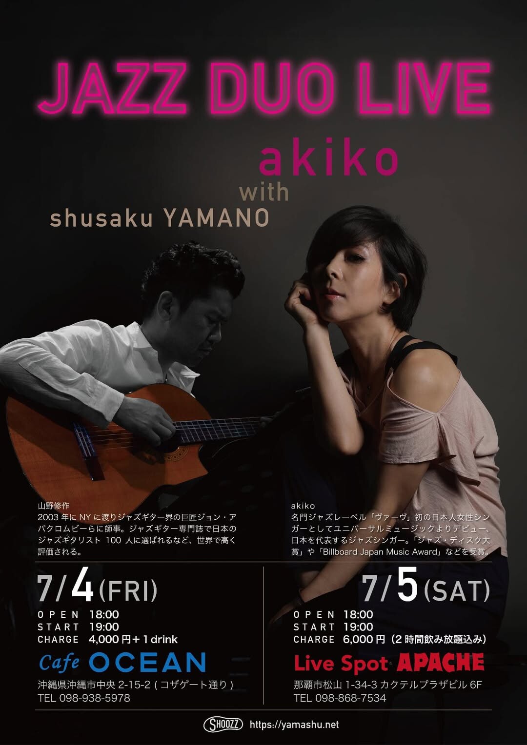 akiko with 山野修作 JAZZ DUO LIVE | 沖縄イベント情報 ぴらつかこよみ