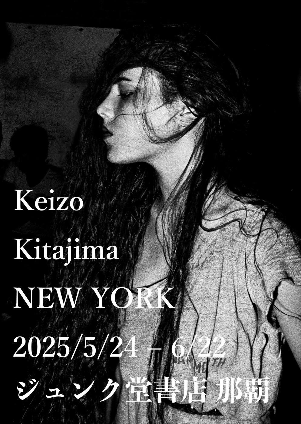 北島敬三 写真展「NEW YORK」 | 沖縄イベント情報 ぴらつかこよみ