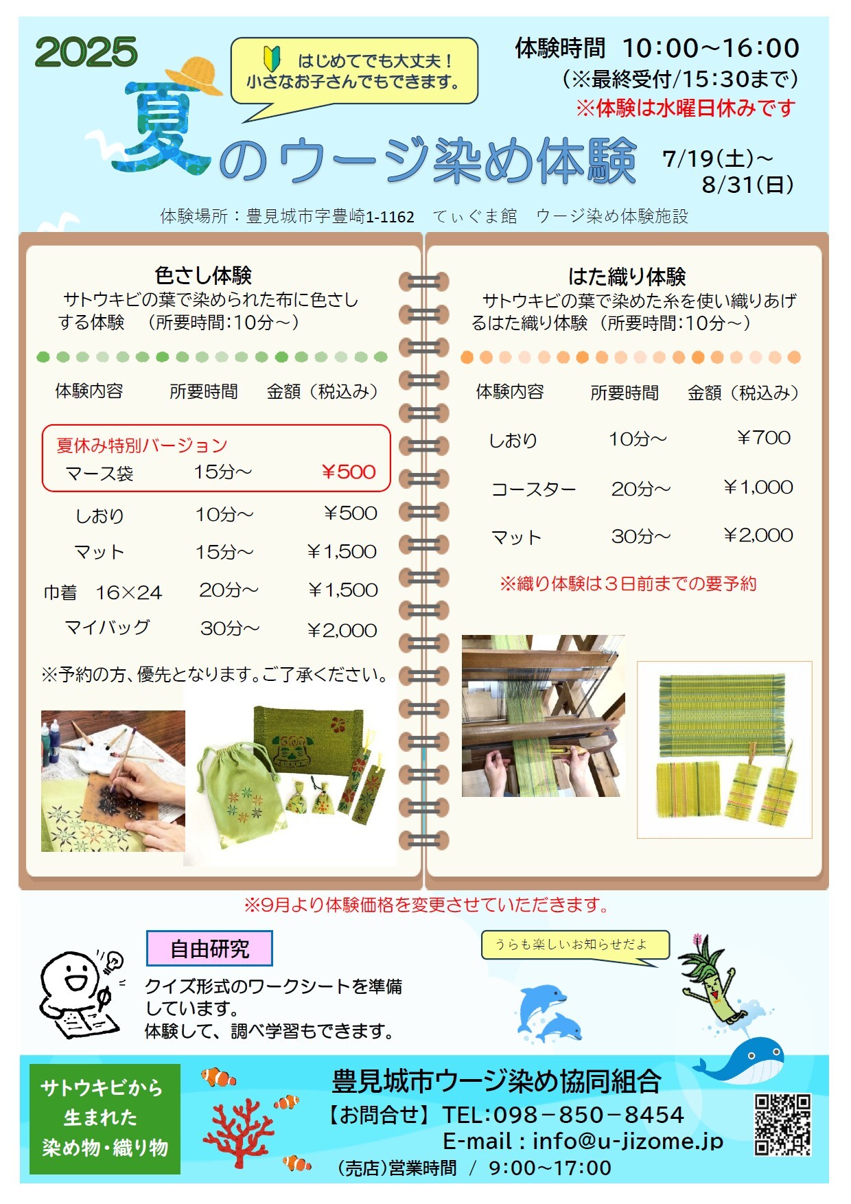 Summer Uji Dyeing Experience Okinawa Event Information PIRATSUKA KOYOMI