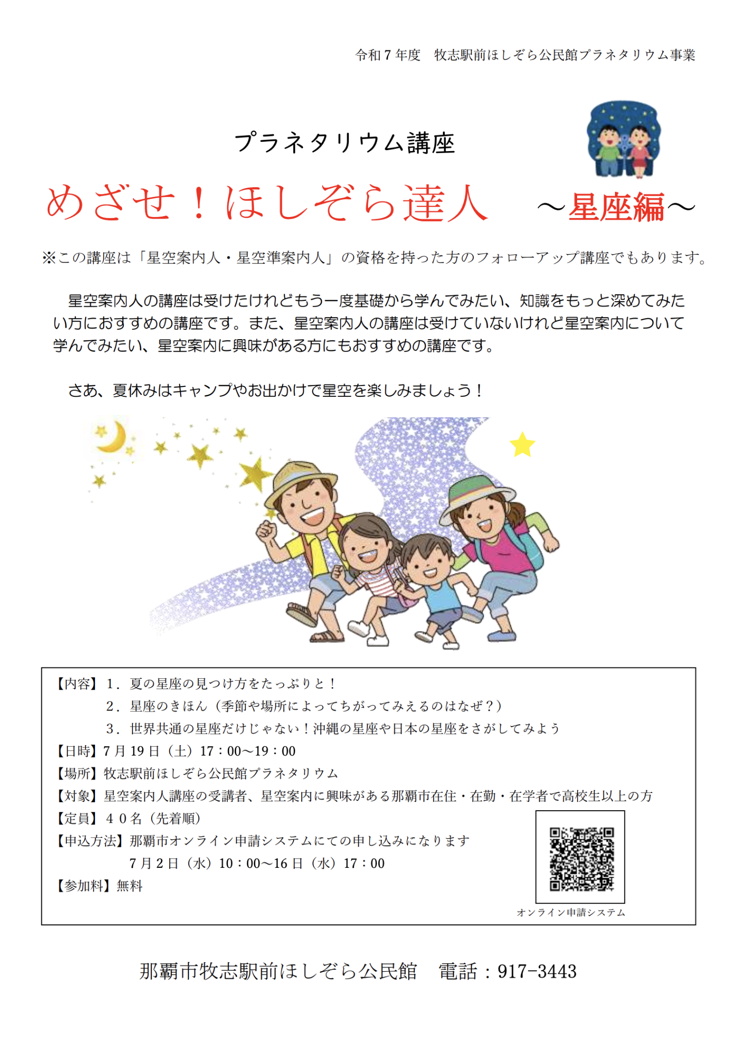 めざせ！ほしぞら達人～星座編～ | 沖縄イベント情報 ぴらつかこよみ