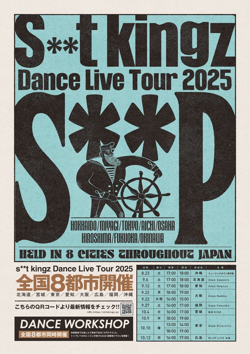 s**t kingz Workshop Tour 2025 | 沖縄イベント情報 ぴらつかこよみ