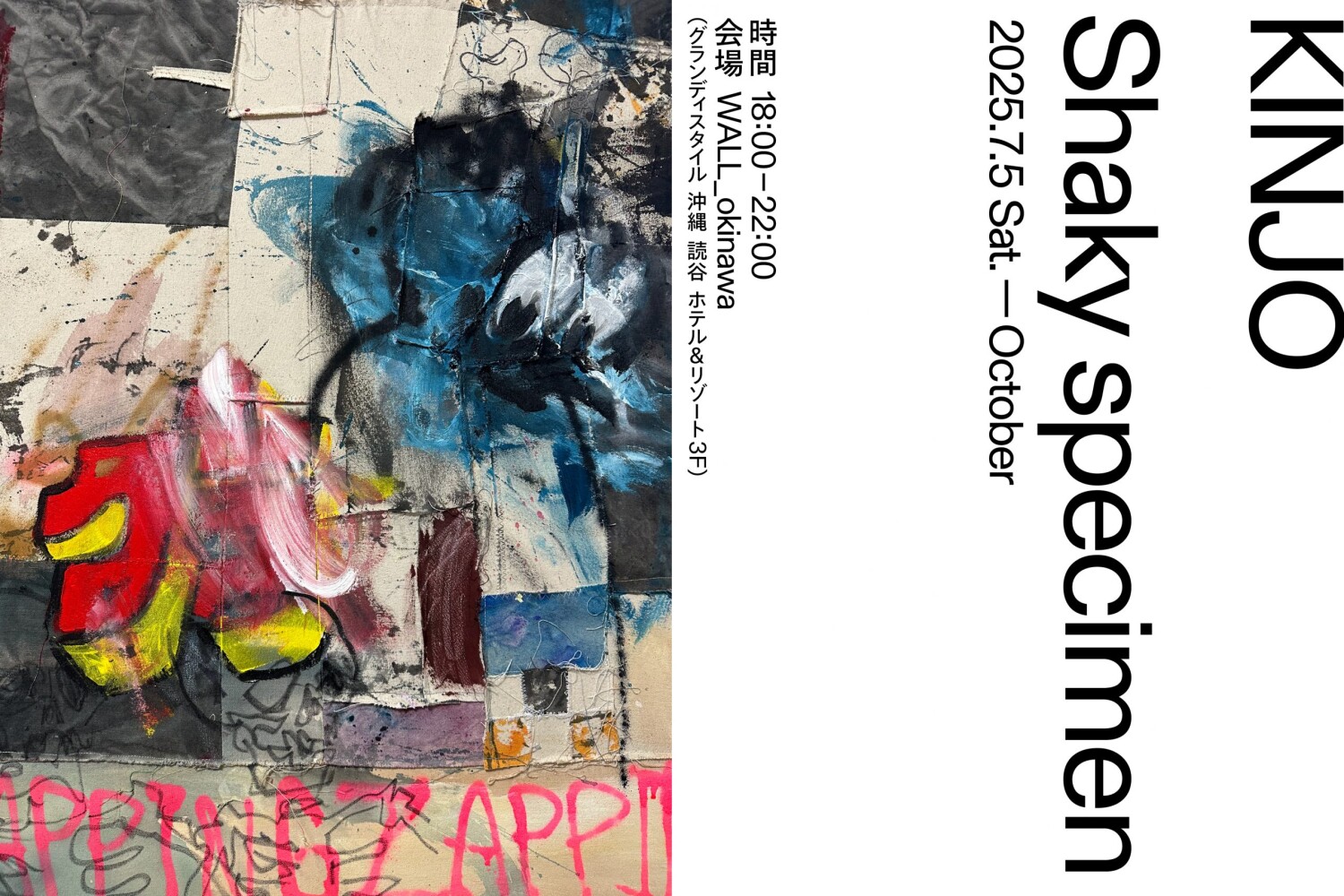KINJO個展「Shaky specimen」 | 沖縄イベント情報 ぴらつかこよみ
