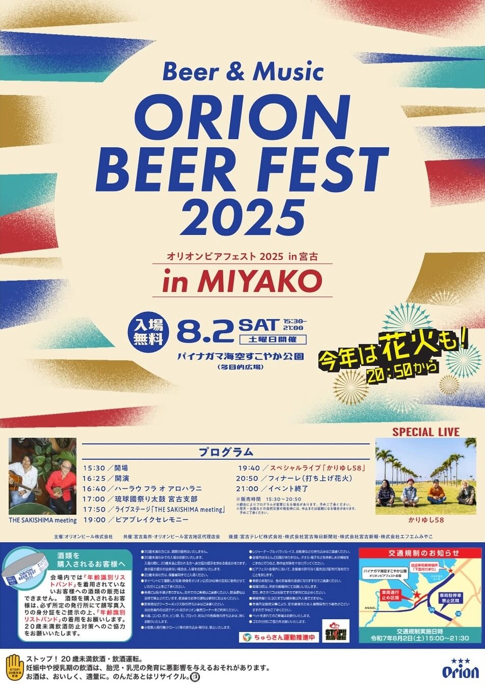 Orion Beer Fest 2025 in Miyako | Okinawa event information
