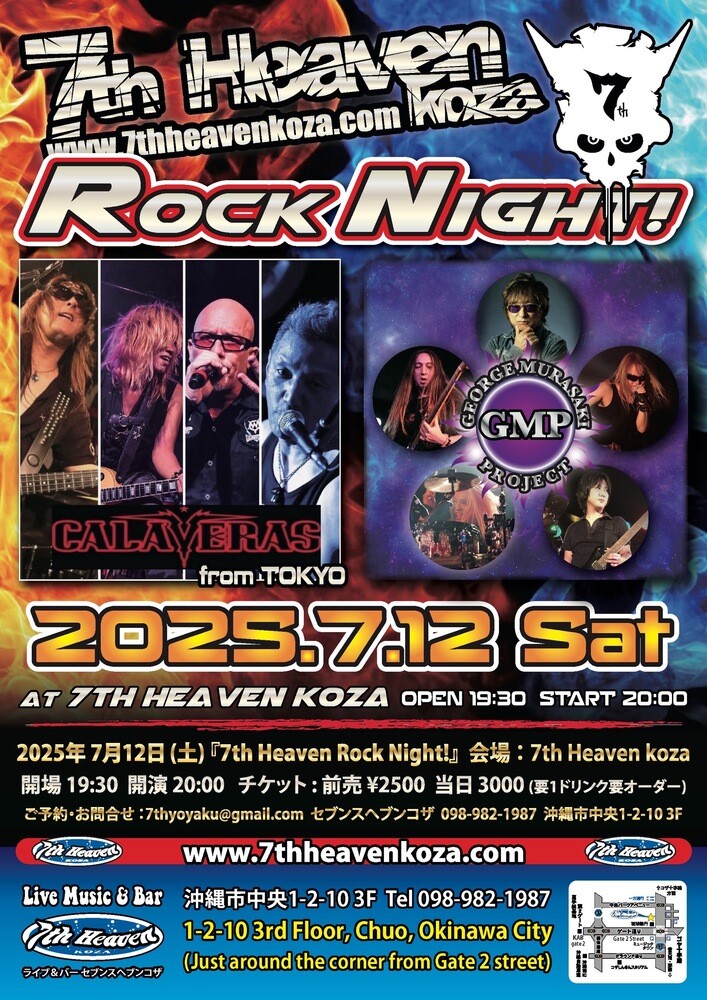 7th Heaven ROCK NIGHT! | 沖縄イベント情報 ぴらつかこよみ
