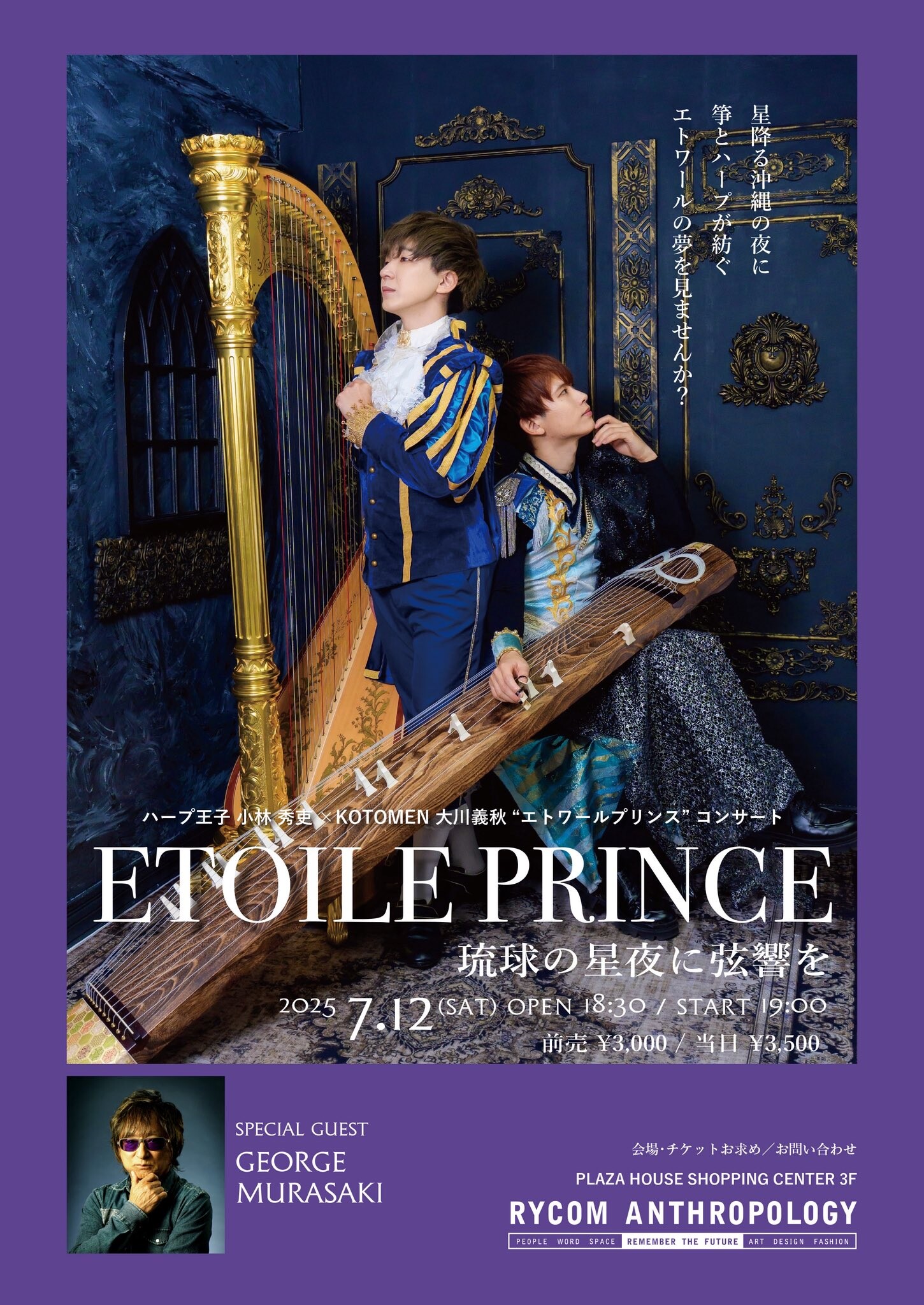 ETOILE PRINCE ハープ王子 小林秀史×KOTOMEN 大川義秋コンサート