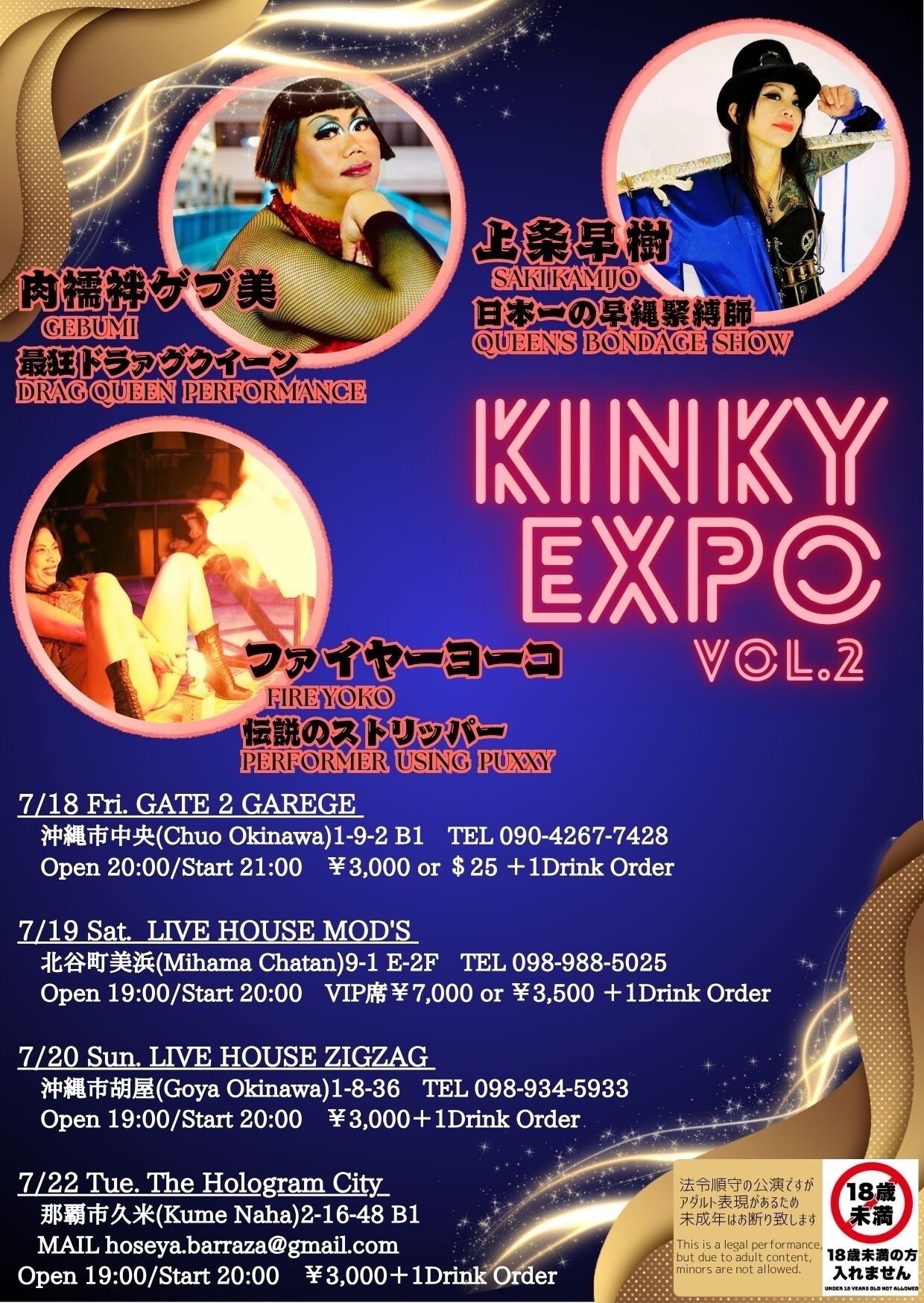 KINKY EXPO vol.2 | 沖縄イベント情報 ぴらつかこよみ