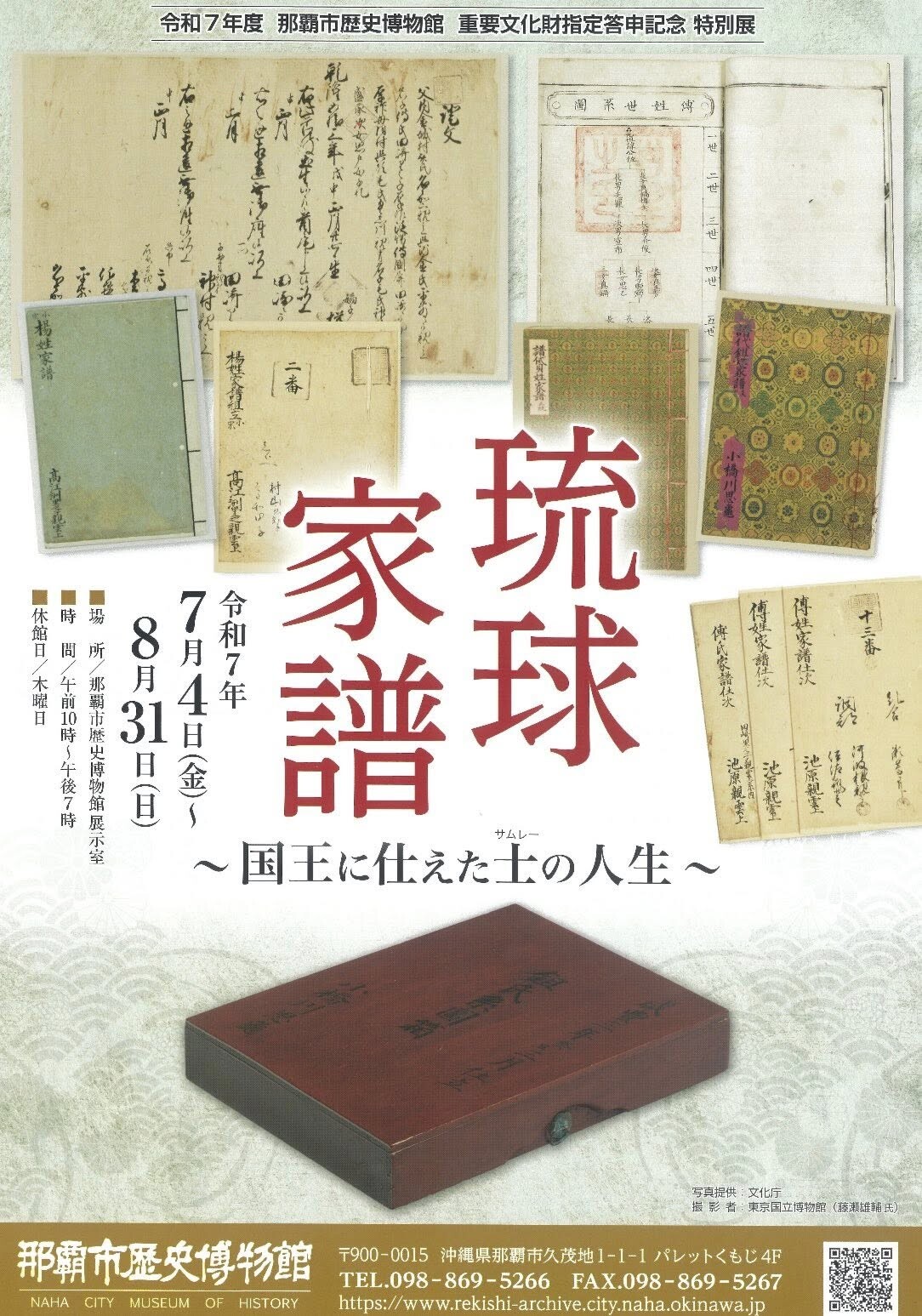【沖縄本】Ancient RYUKYU 沖縄本】Ancient RYUKYU
