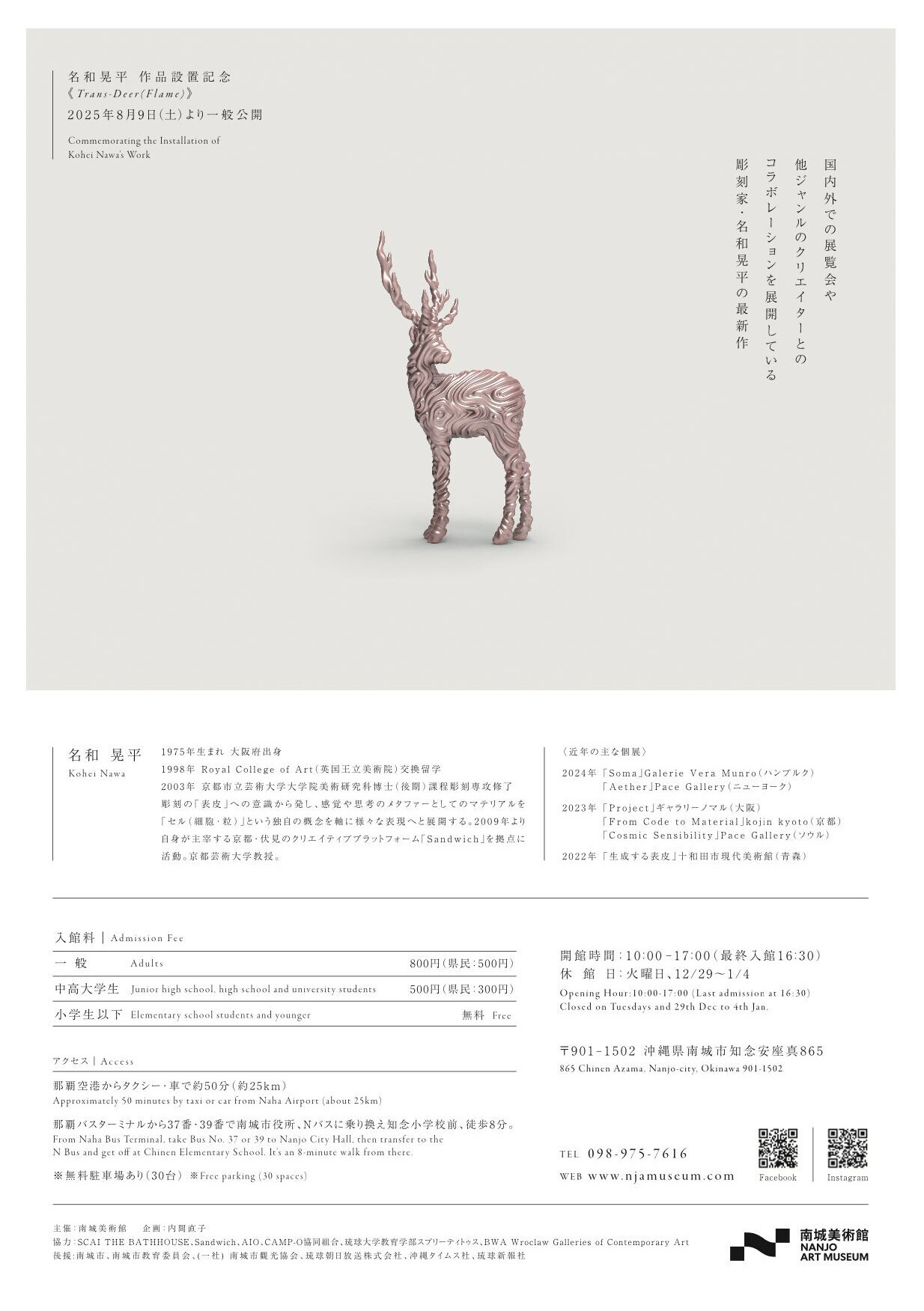 現代美術グループ展「Oh Deer」 | 沖縄イベント情報 ぴらつかこよみ