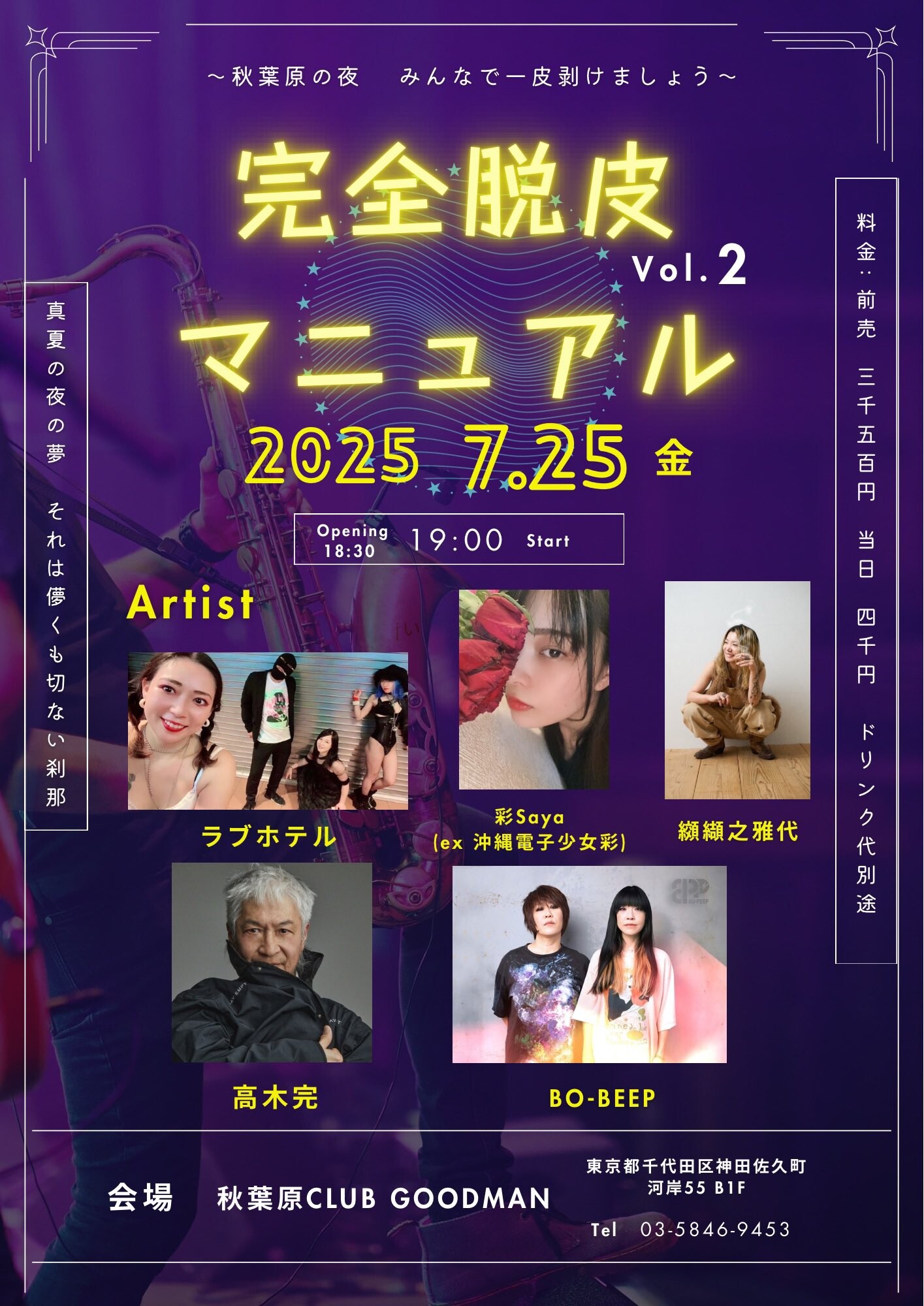 完全脱皮マニュアル Vol.2 | 沖縄イベント情報 ぴらつかこよみ