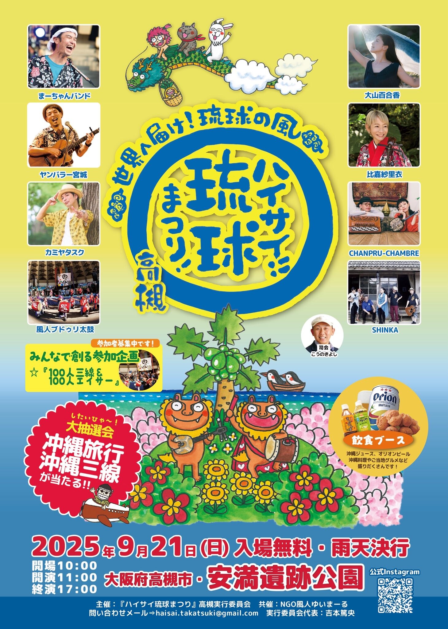 ハイサイ!! 琉球まつり！in 高槻2025 | 沖縄イベント情報 ぴらつかこよみ