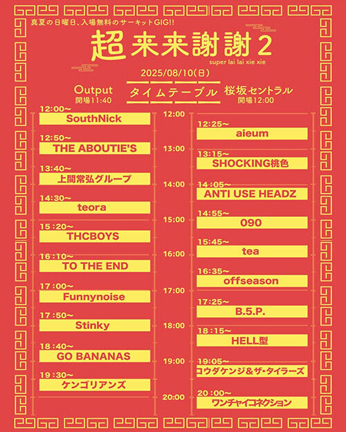 超来来謝謝2 | 沖縄イベント情報 ぴらつかこよみ