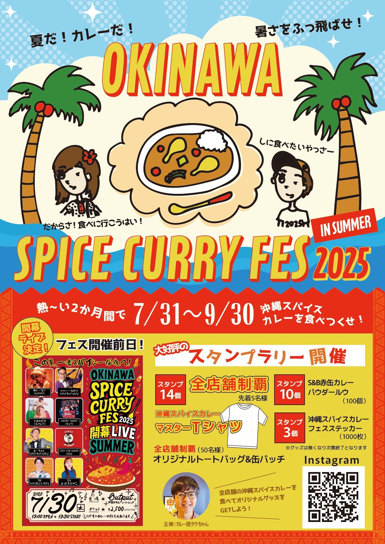 カリー様よろしくお願いします。 やっぱりカレーだねフェス | ・ 🍛やっぱりカレーだねフェス2025
