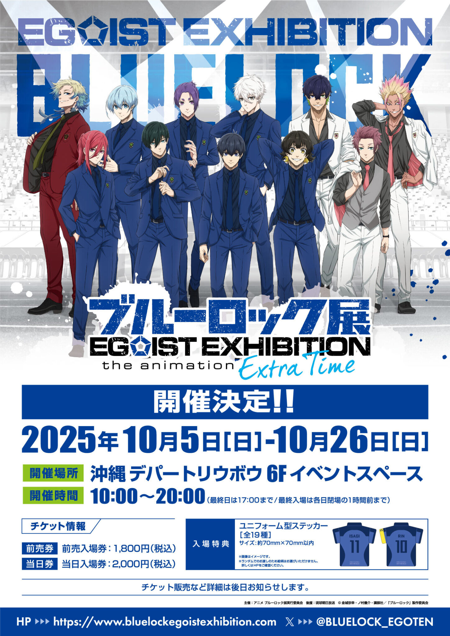 ブルーロック展　EGOISTEXHIBITION 当選ポスター ブルーロック展 EGOISTEXHIBITION 当選ポスター ブルーロック展