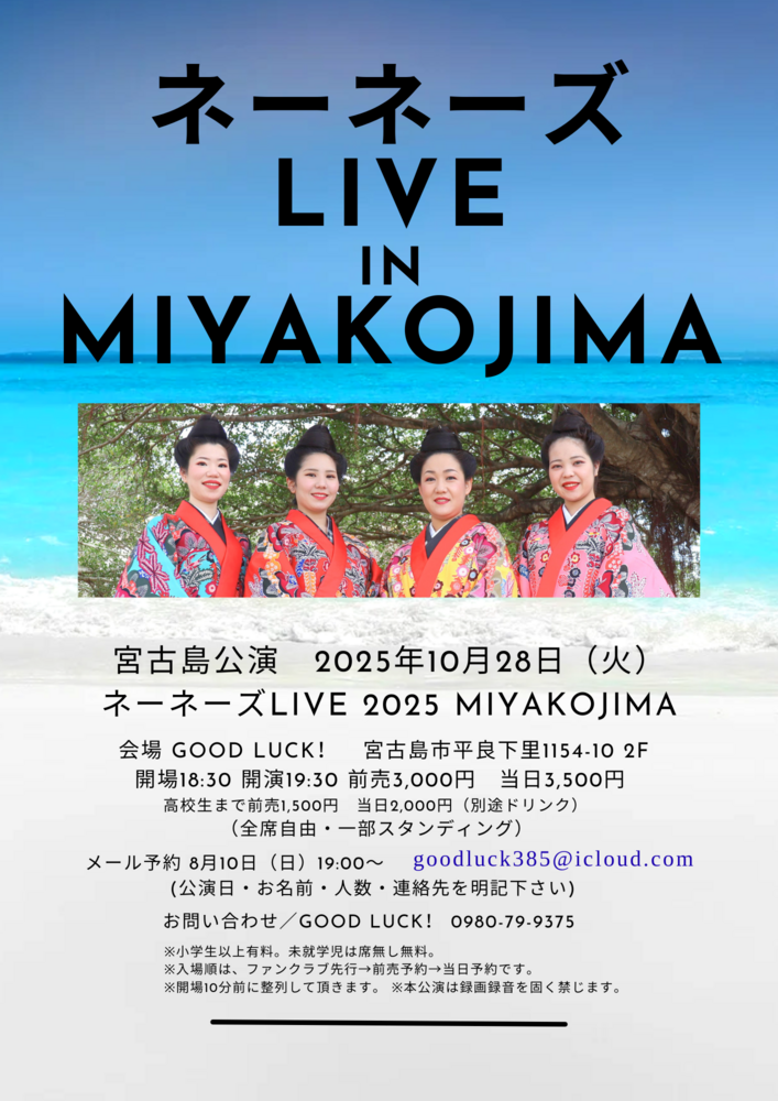 ネーネーズ | 沖縄イベント情報 ぴらつかこよみ