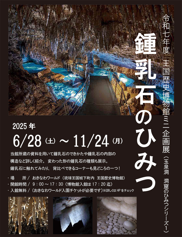 The Secret Of Stalactites Okinawa Event Information PIRATSUKA KOYOMI