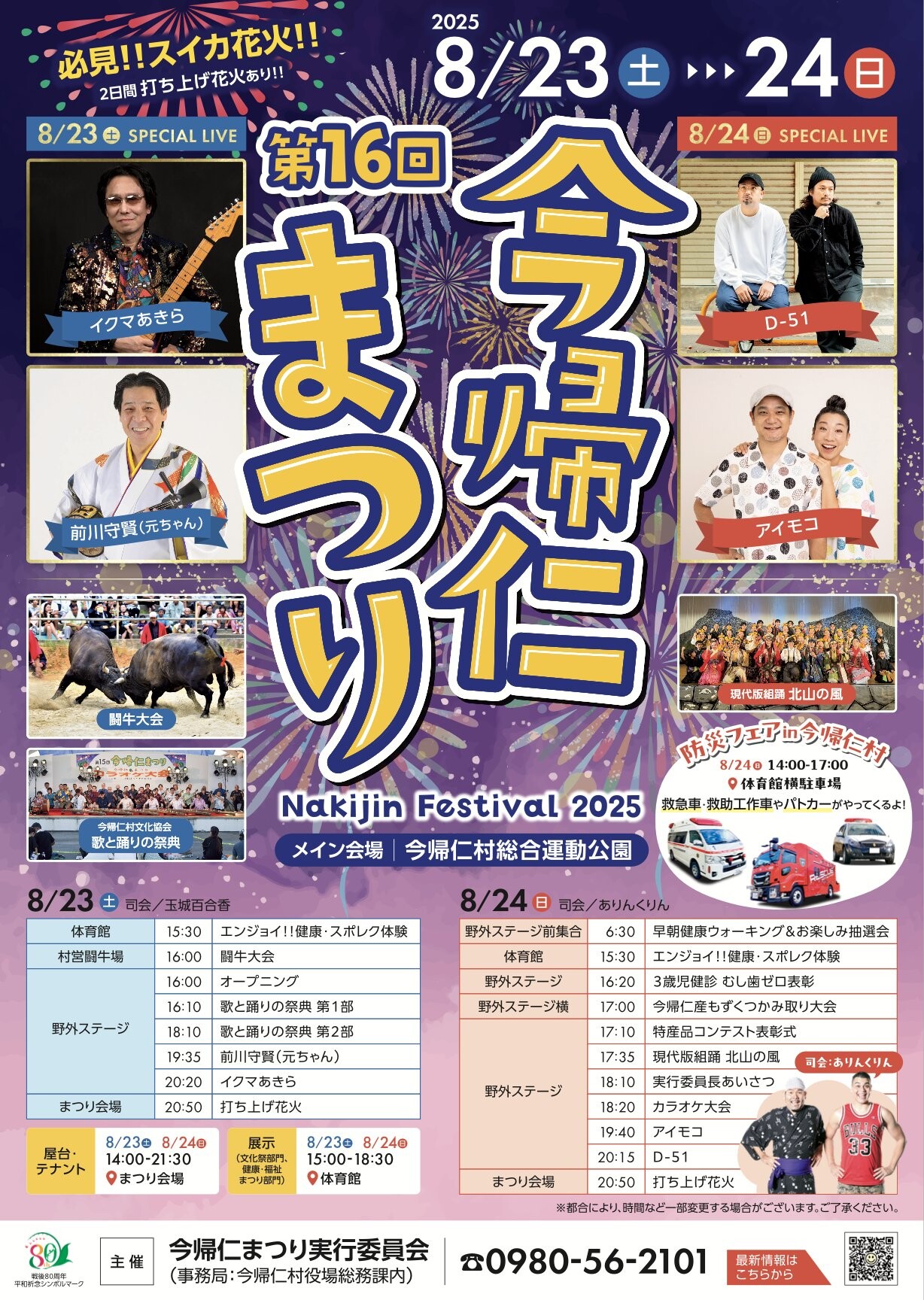 【初版】伝承の行事　日本の祭　北海タイムス社 2018 Shimokitazawa Kitazawa Hachiman Shrine Example festival