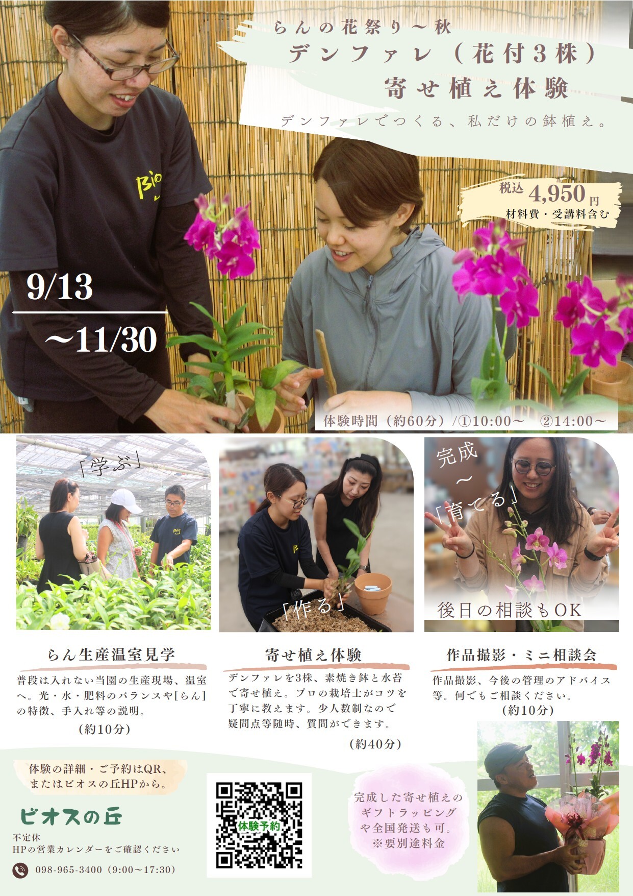Orchid Festival In Autumn Okinawa Event Information PIRATSUKA KOYOMI orchid-festival-in-autumn-okinawa-event-information-piratsuka-koyomi