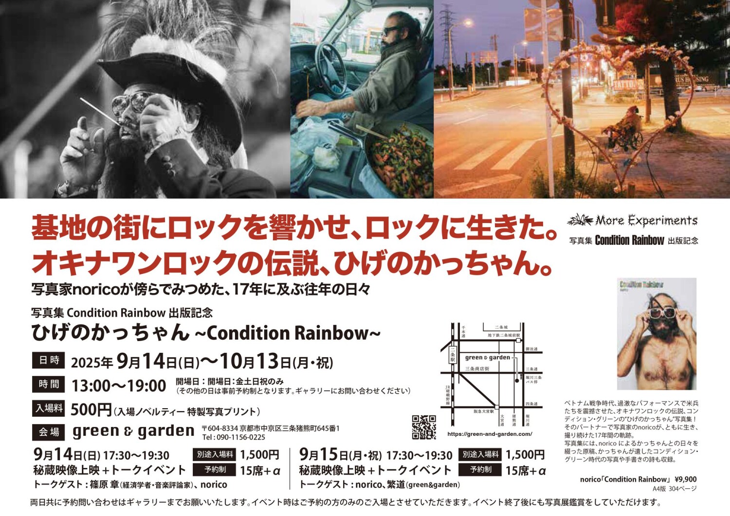 アート・デザイン・音楽 conditionrainbow norico conditiongreen 写真集 Condition Rainbow／Photo Book | photographer. norico