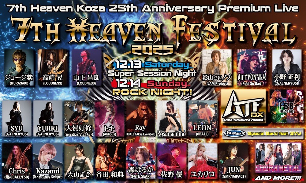 7th Heaven Festival 2025「7th Heaven Koza 25周年祭」Day2~Super