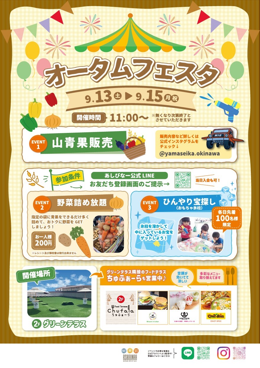 Autumn Festa | Okinawa event information PIRATSUKA KOYOMI