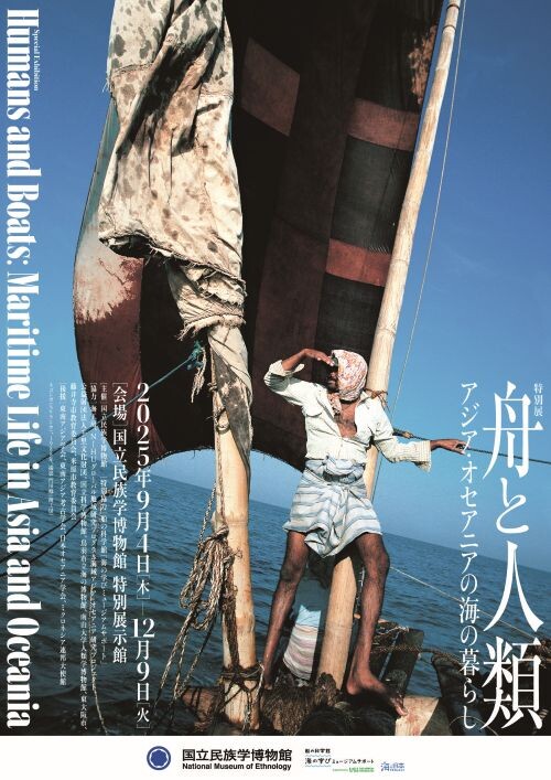 海域世界の地域研究 : 海民と漁撈の民族考古学 海域世界の地域研究 | 京都大学 東南アジア地域研究研究所