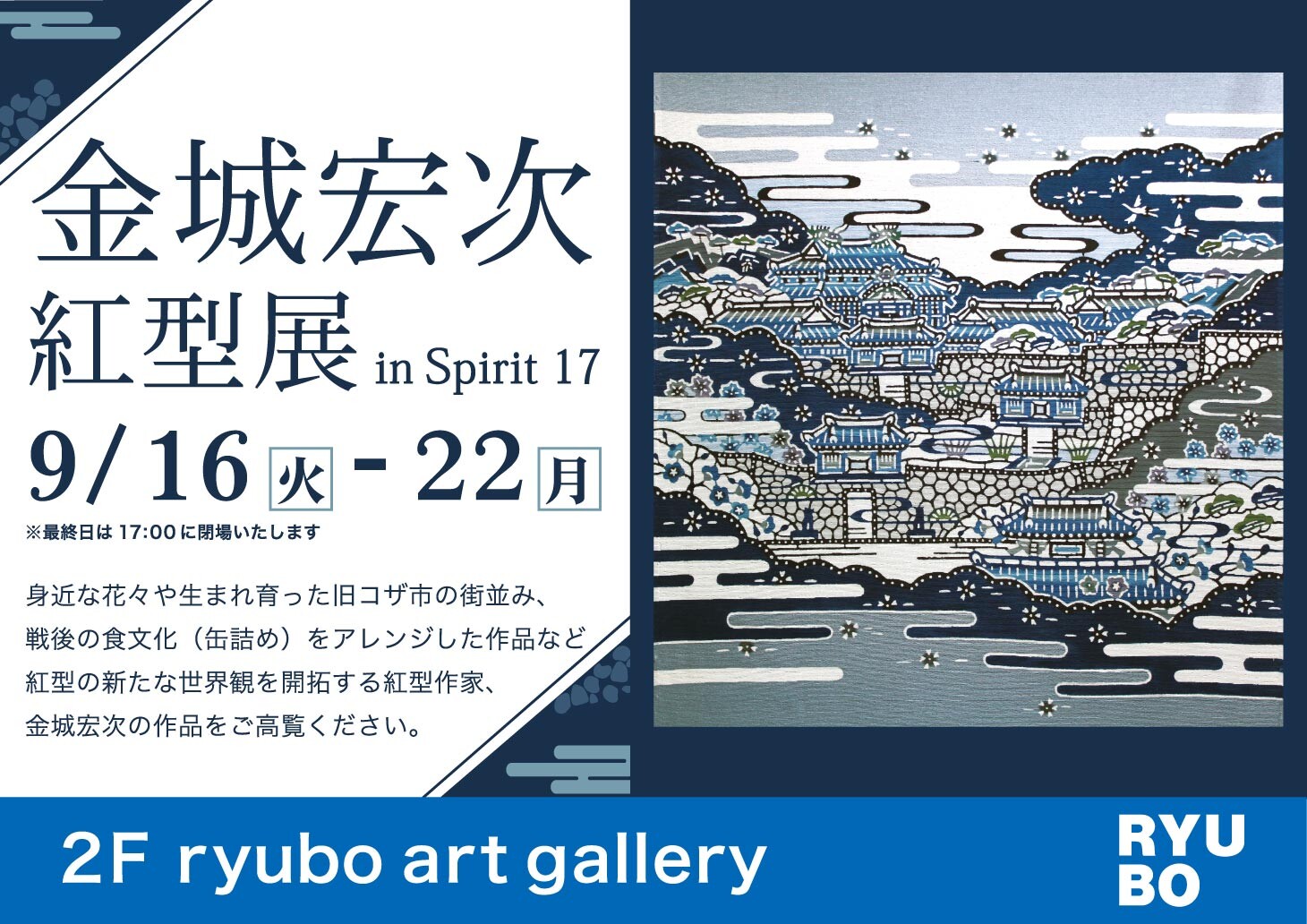 金城宏次 紅型展 | 沖縄イベント情報 ぴらつかこよみ