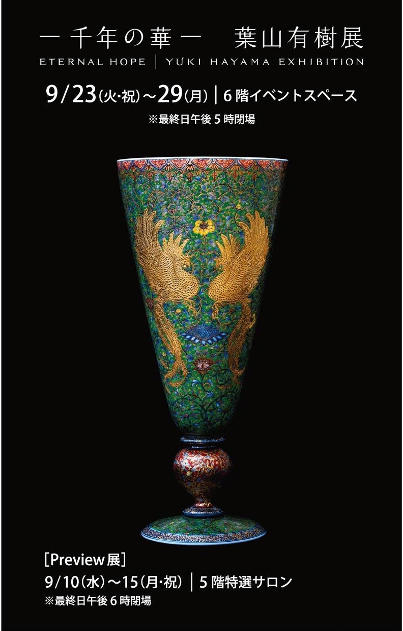 千年の華－葉山有樹展 | 沖縄イベント情報 ぴらつかこよみ