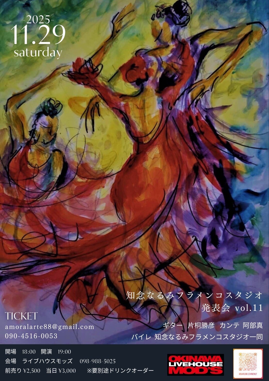 知念なるみフラメンコスタジオ発表会 vol.11 | 沖縄イベント情報 ぴら